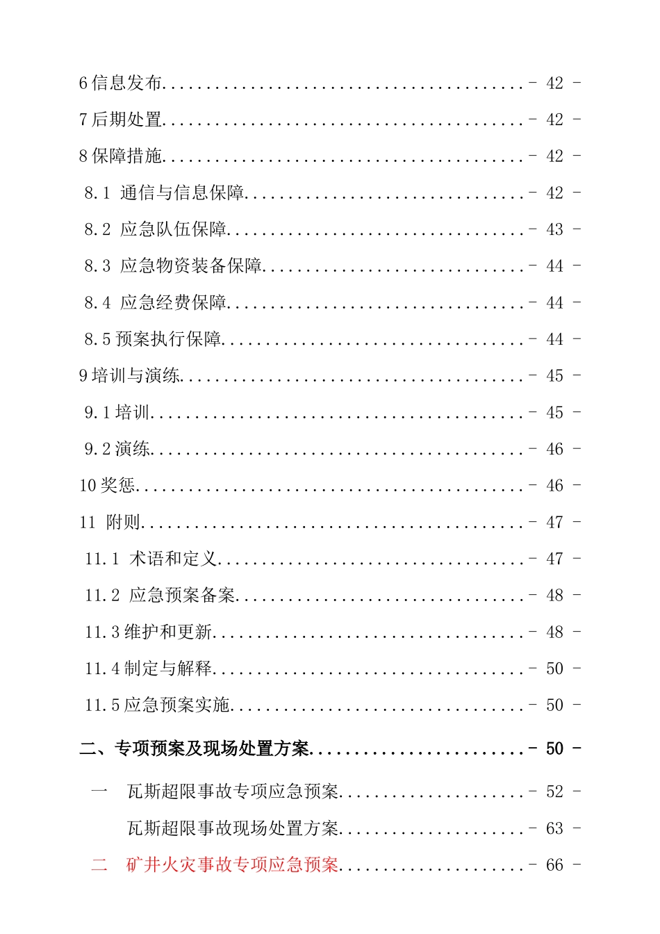 XXXX最新版-煤矿应急救援预案(含现场处置方案)2_第2页