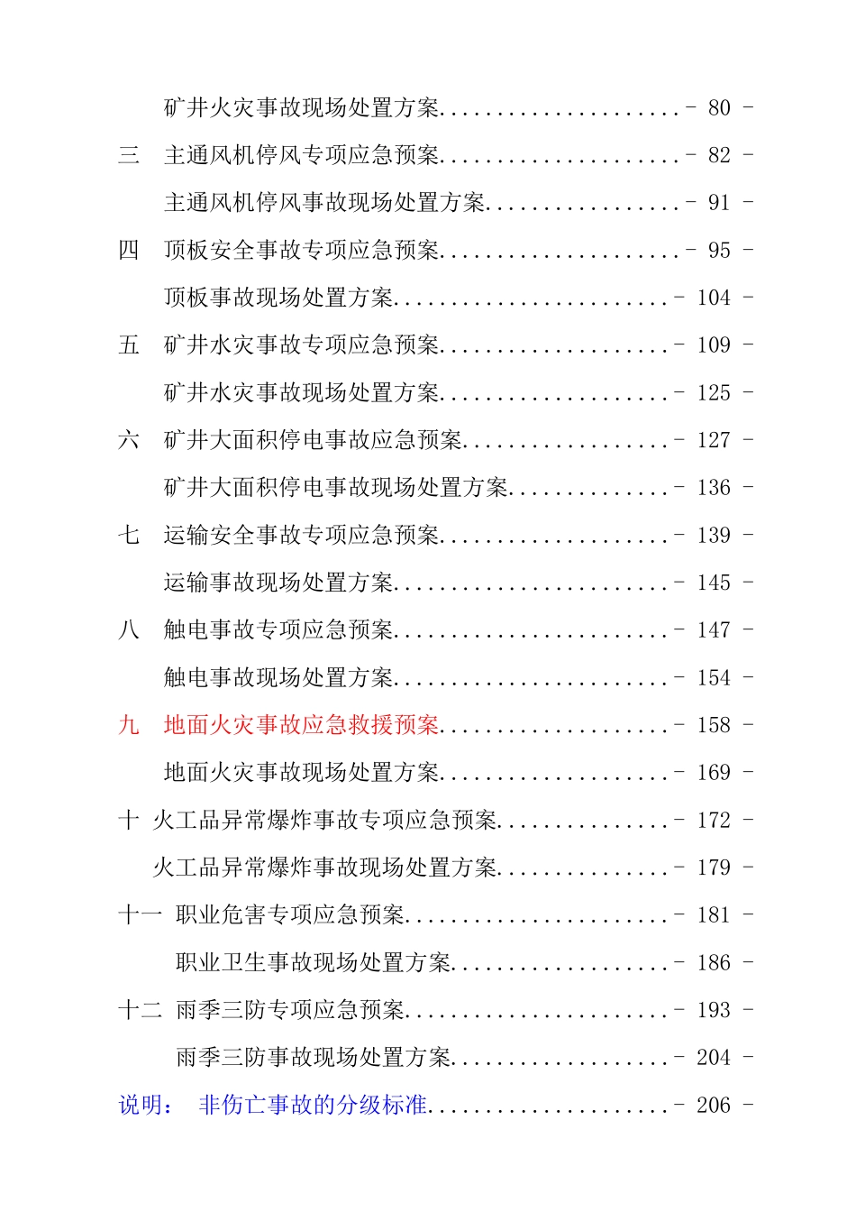 XXXX最新版-煤矿应急救援预案(含现场处置方案)2_第3页