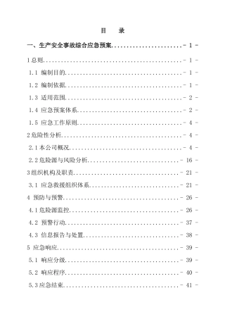 XXXX最新版-煤矿应急救援预案(含现场处置方案)2
