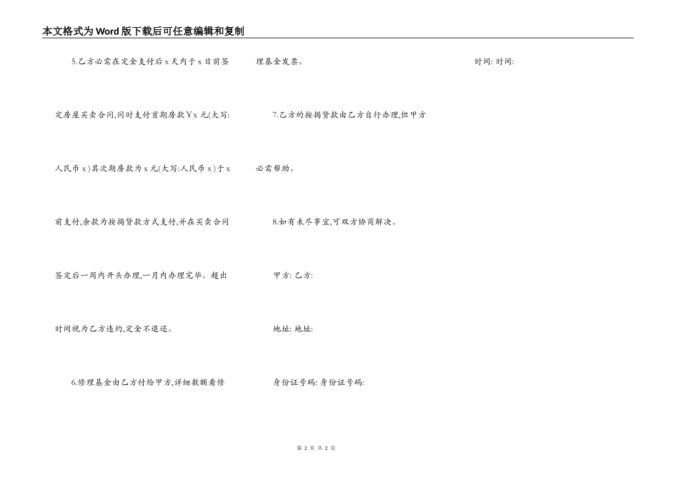 购房押金合同范本_第2页