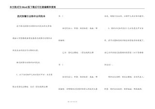 西式快餐行业特许合同范本
