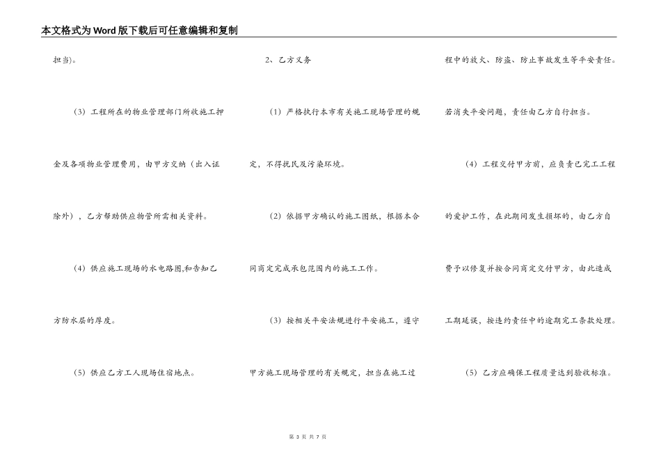 庭园施工合同范本最新_第3页