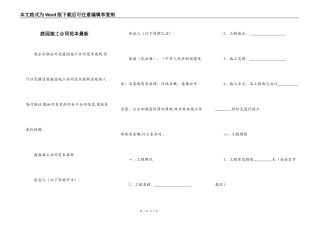 庭园施工合同范本最新