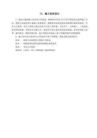 XXX东段施工组织设计