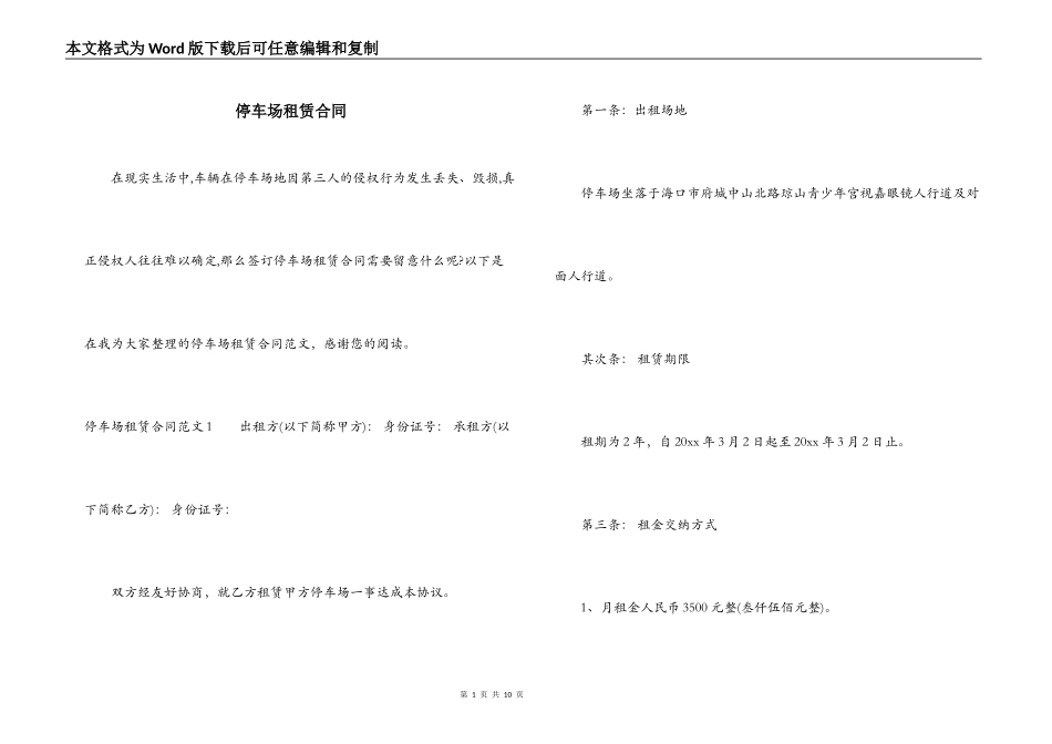 停车场租赁合同_第1页