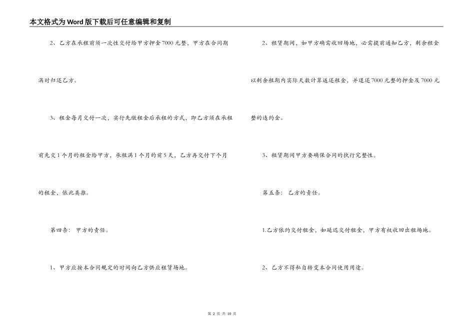 停车场租赁合同_第2页