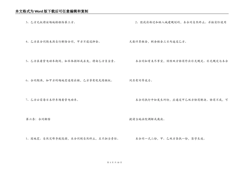 停车场租赁合同_第3页