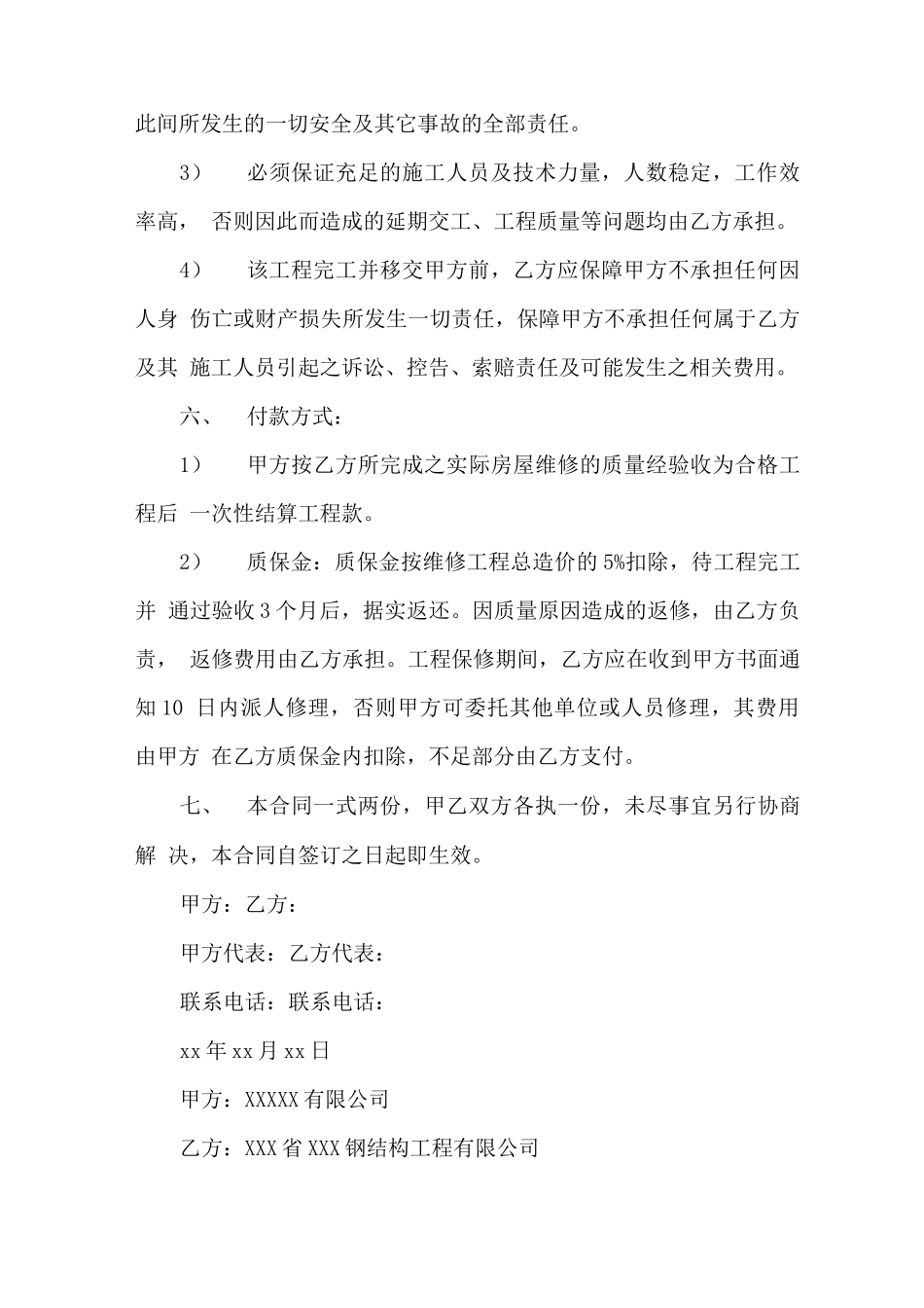 最新厂房维修维护合同精选_第2页