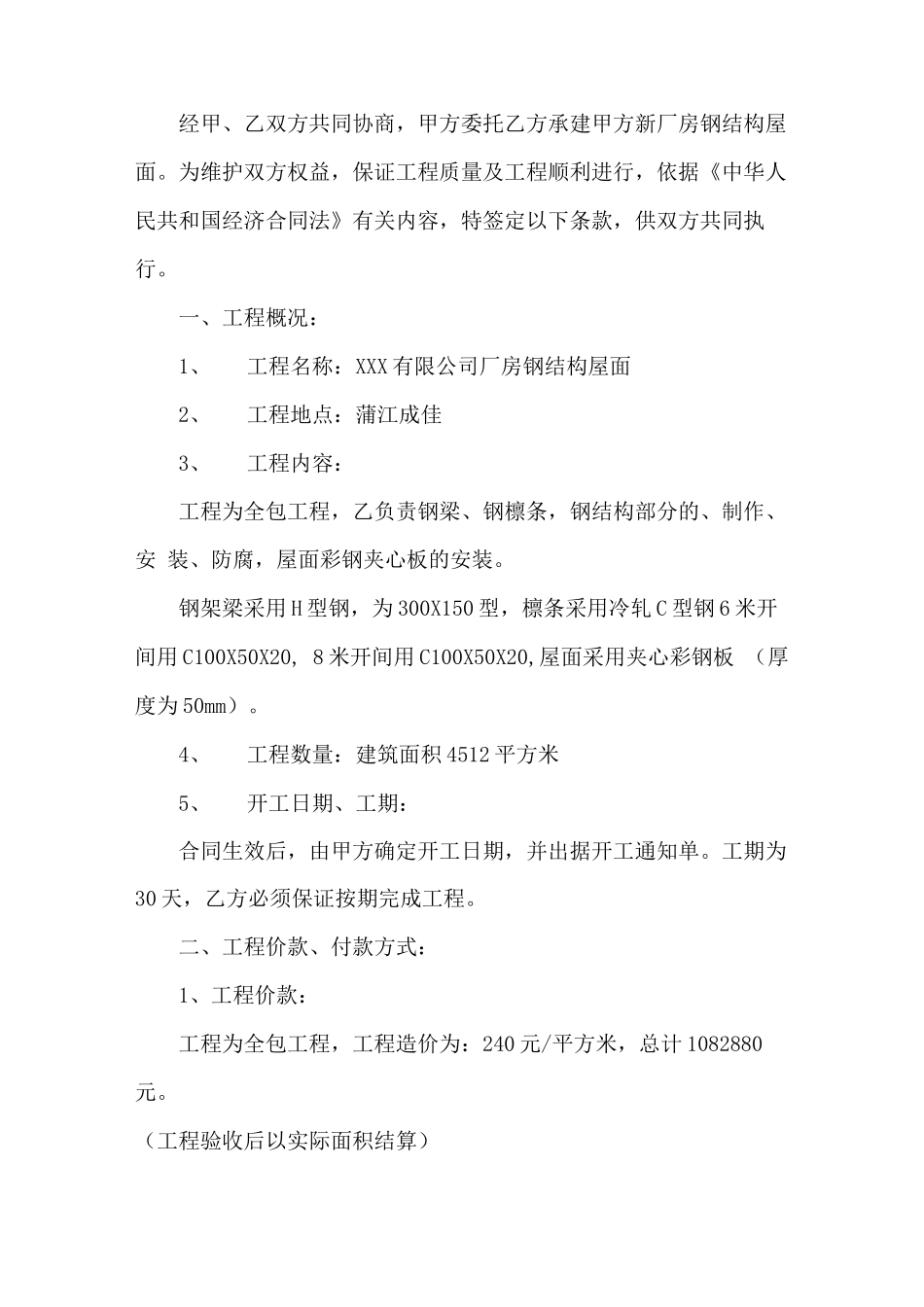 最新厂房维修维护合同精选_第3页