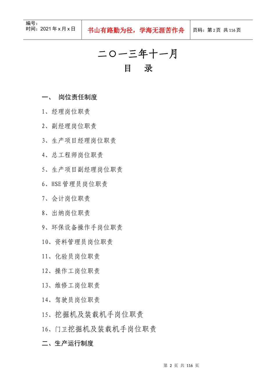 xxxxx安全生产管理制度_第2页