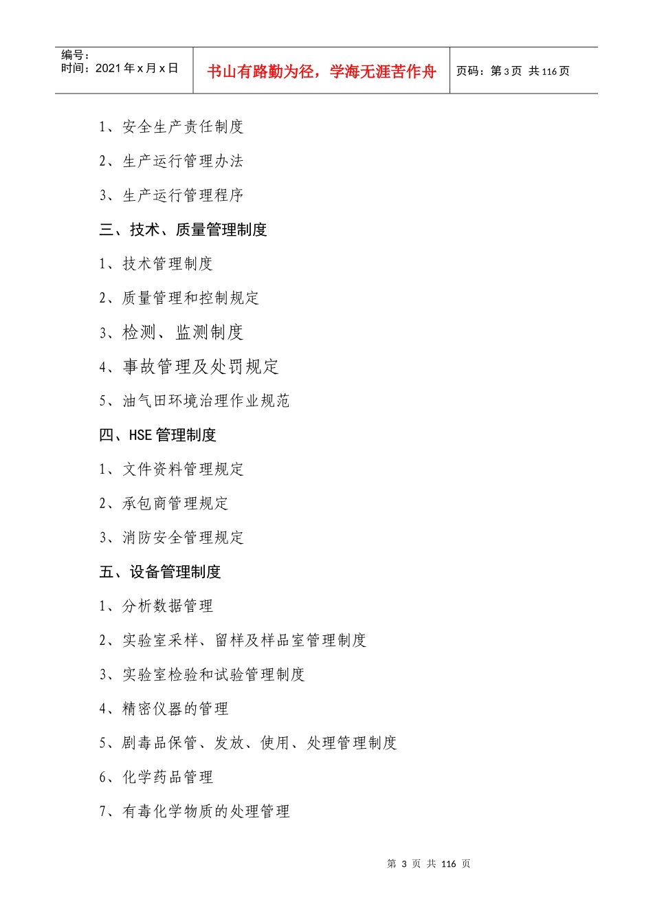 xxxxx安全生产管理制度_第3页