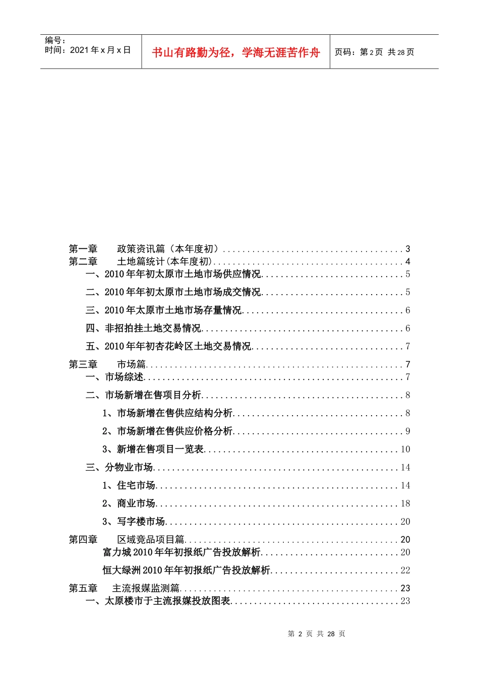 XXXX年年度太原市房地产市场分析报告及销售建议_第2页