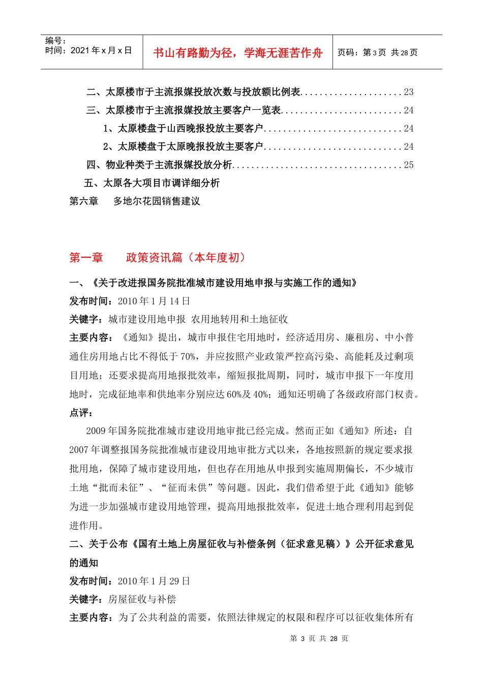 XXXX年年度太原市房地产市场分析报告及销售建议_第3页