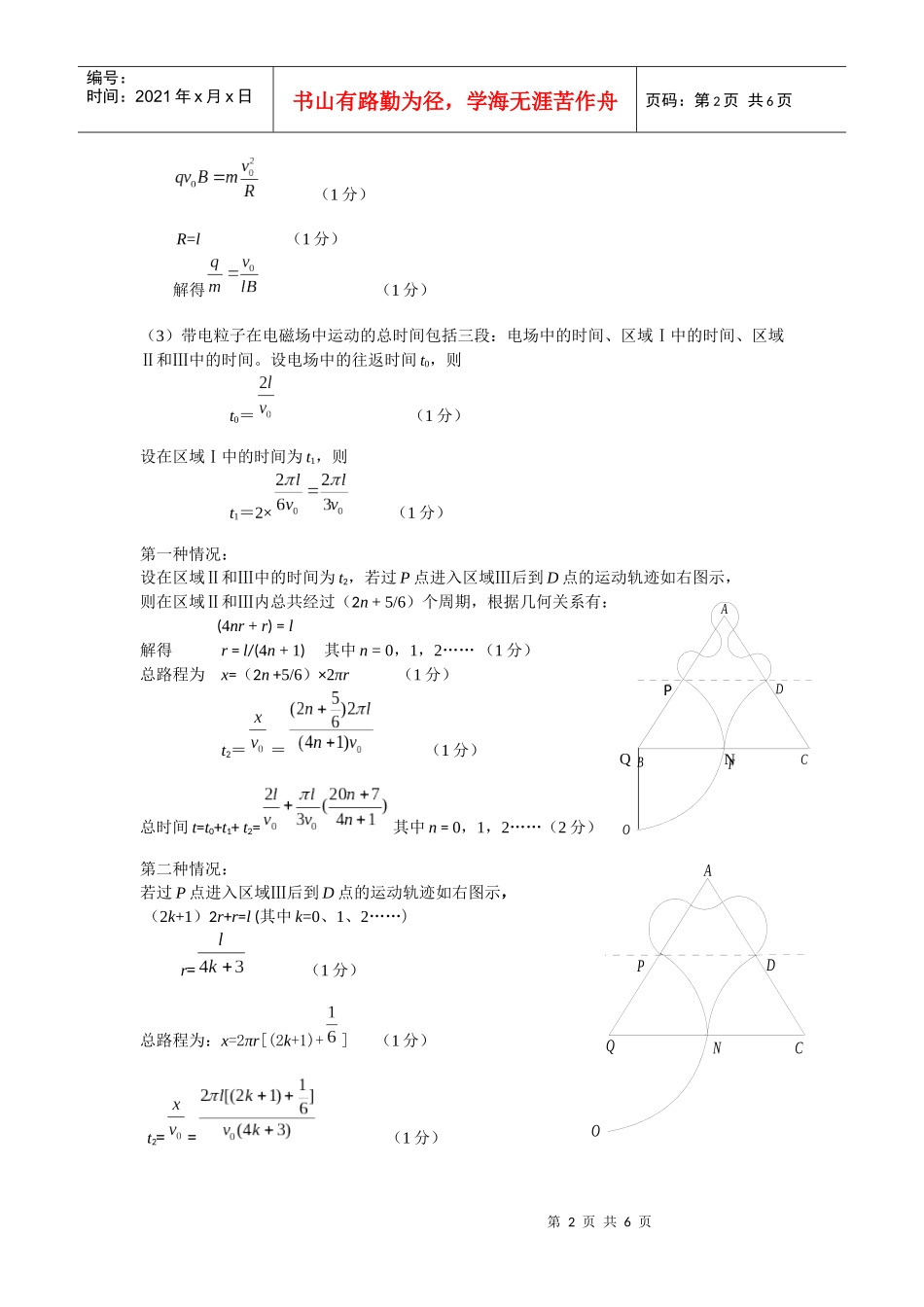 XXXX年东北三省四市教研联合体等值模拟诊断试卷理综答案_第2页