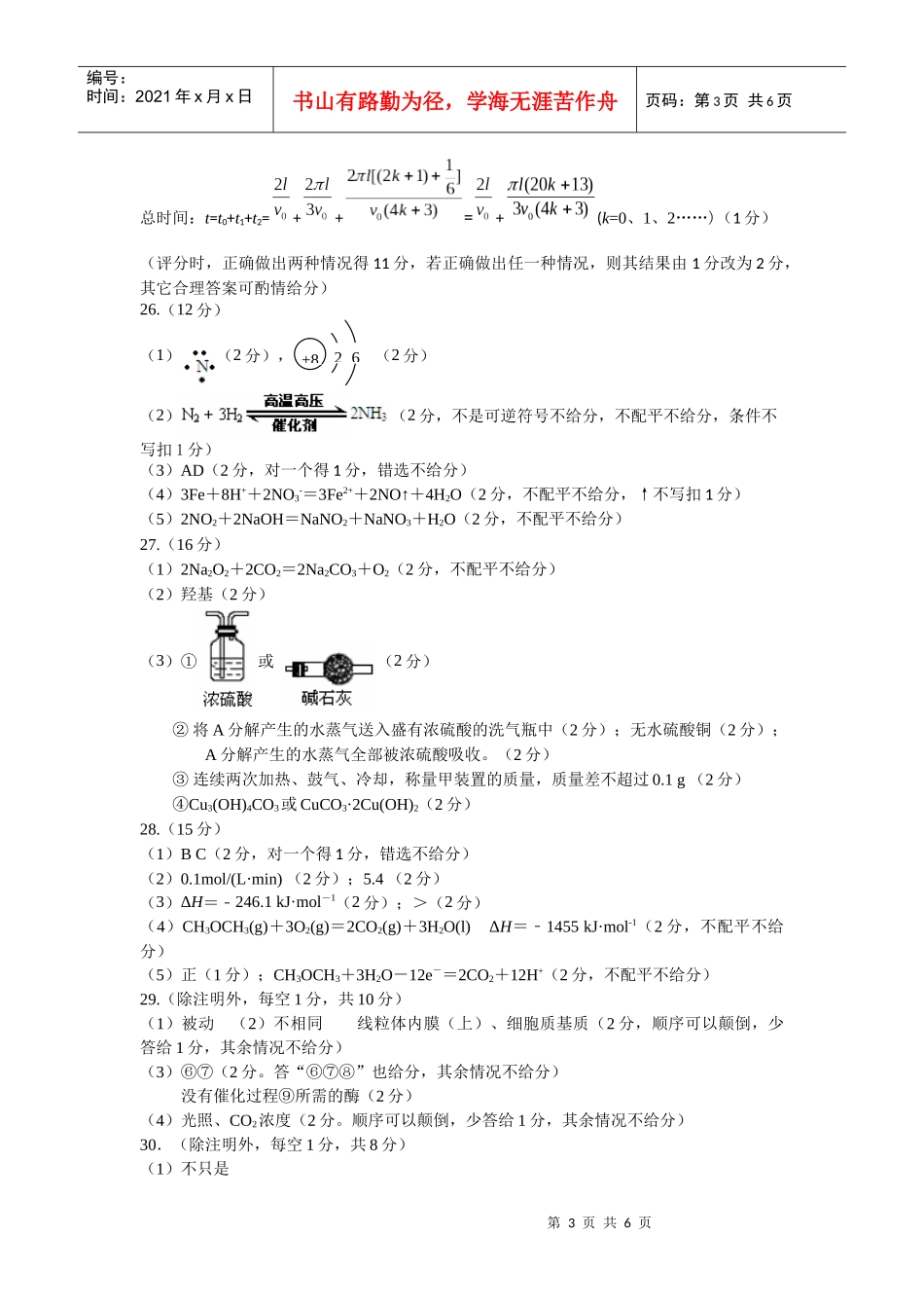 XXXX年东北三省四市教研联合体等值模拟诊断试卷理综答案_第3页