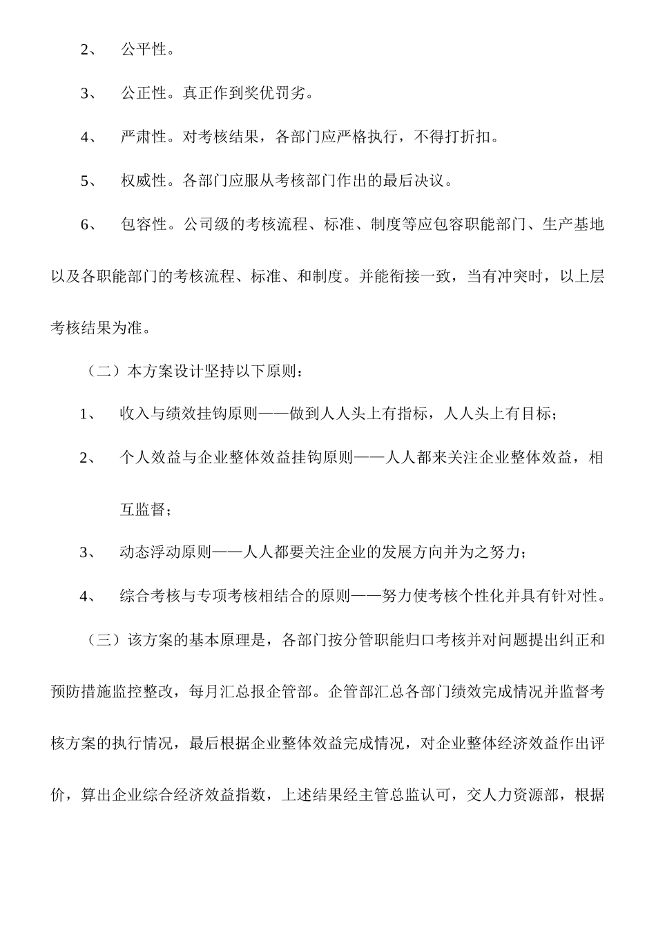 XX公司目标绩效管理整体考核方案_第2页