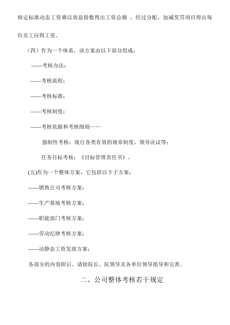 XX公司目标绩效管理整体考核方案_第3页