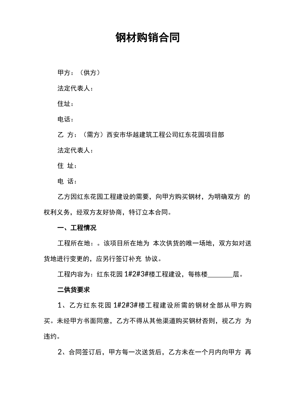 线材购销合同_第1页