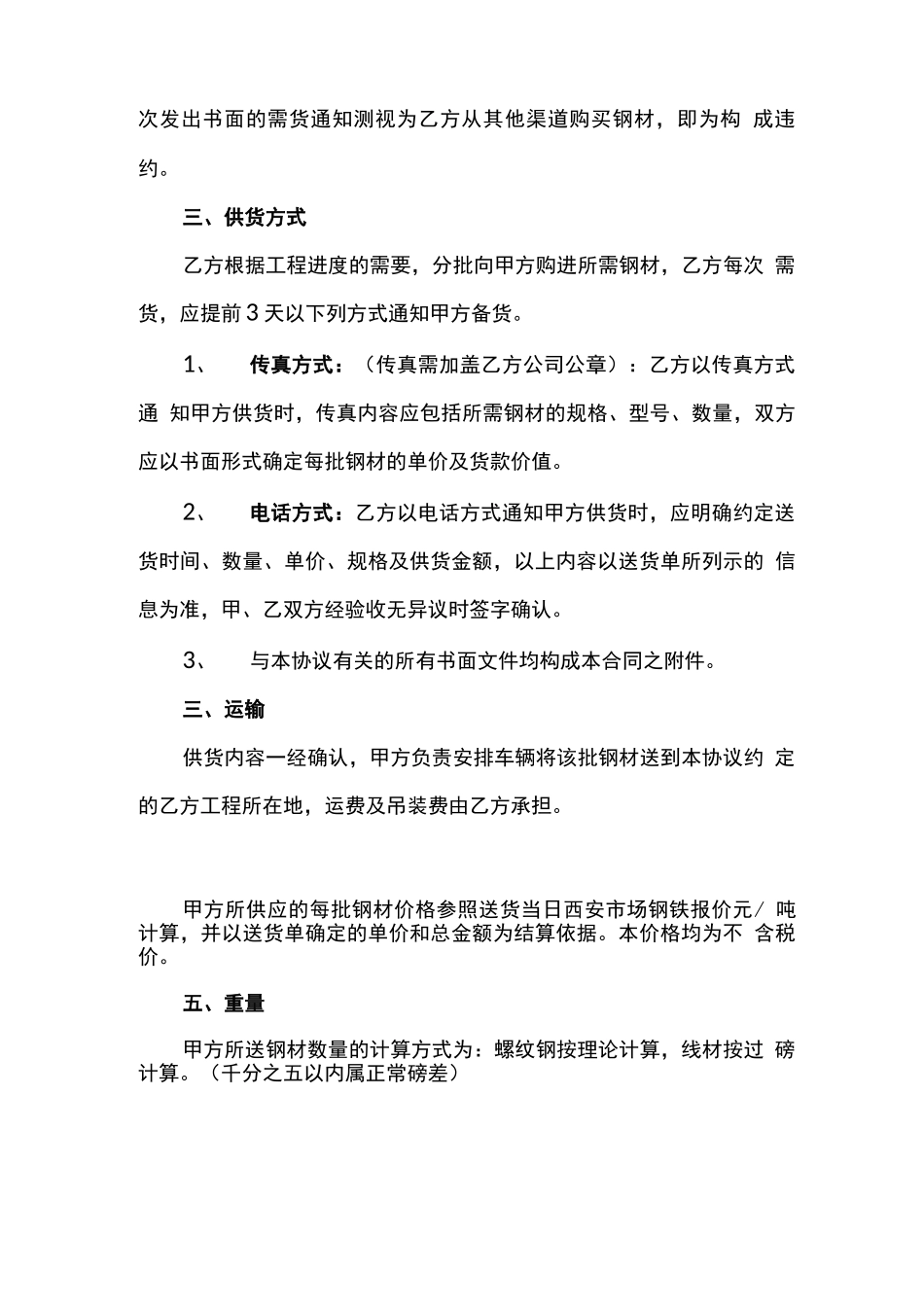 线材购销合同_第2页