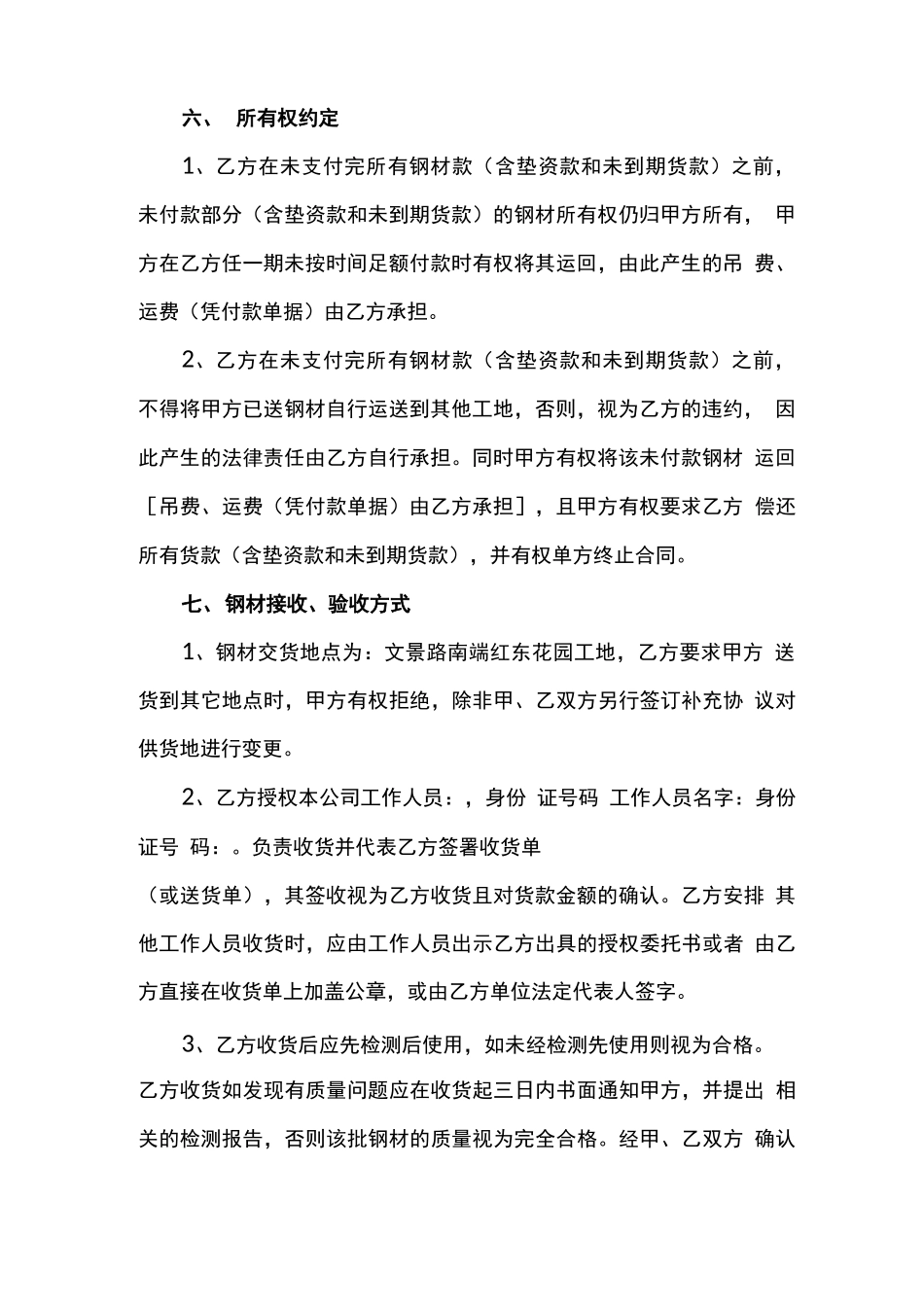 线材购销合同_第3页