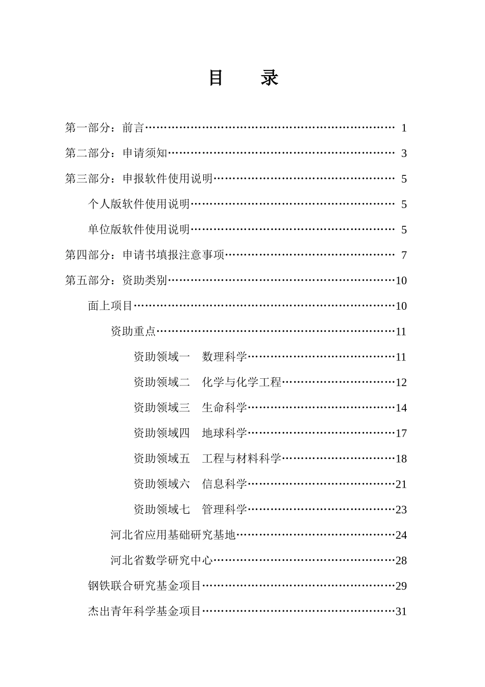 XXXX年度河北省自然科学基金项目申报指南-XXXX年度_第2页