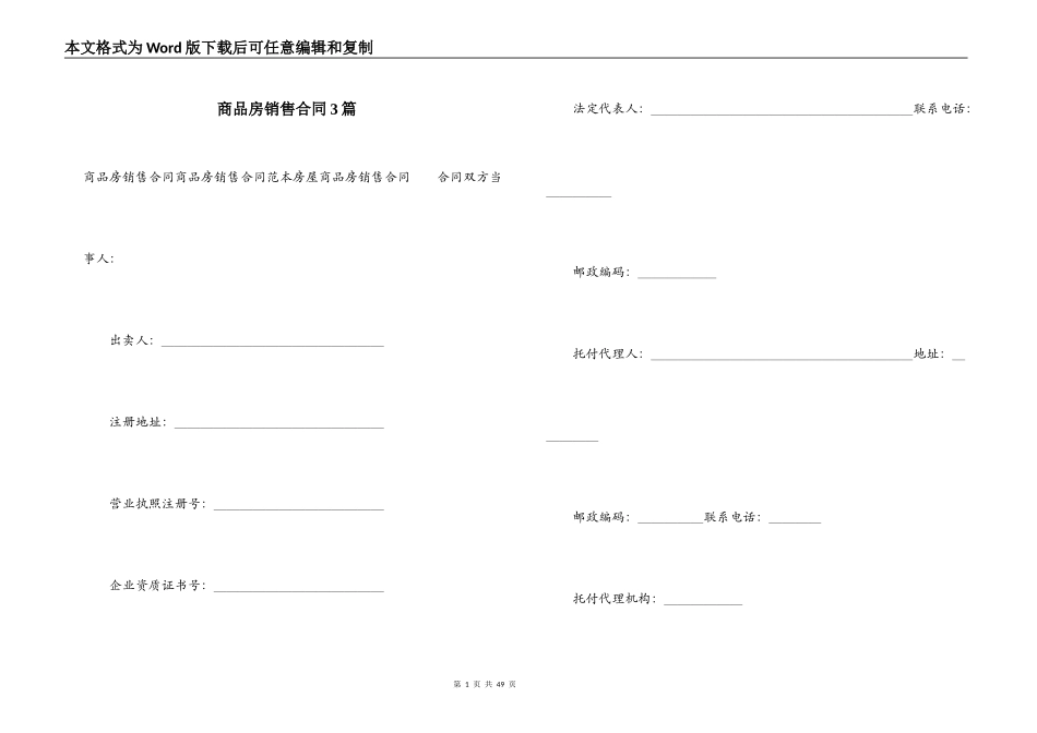 商品房销售合同3篇_第1页