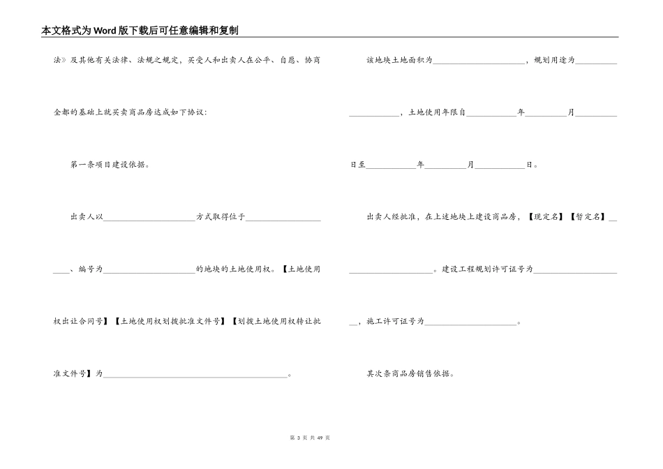 商品房销售合同3篇_第3页