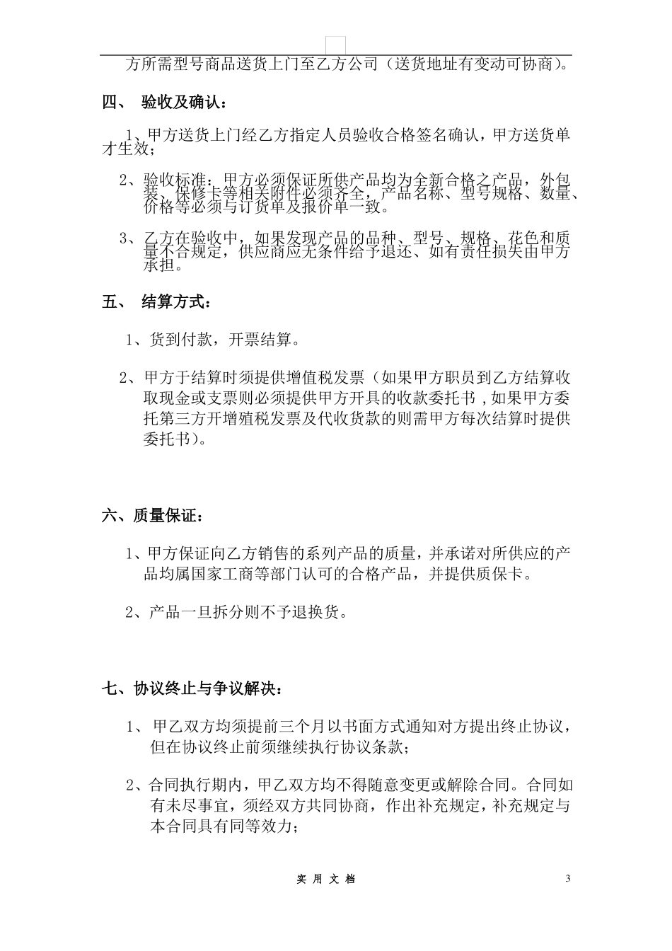 合同普及---4S店供货合同范本_第3页