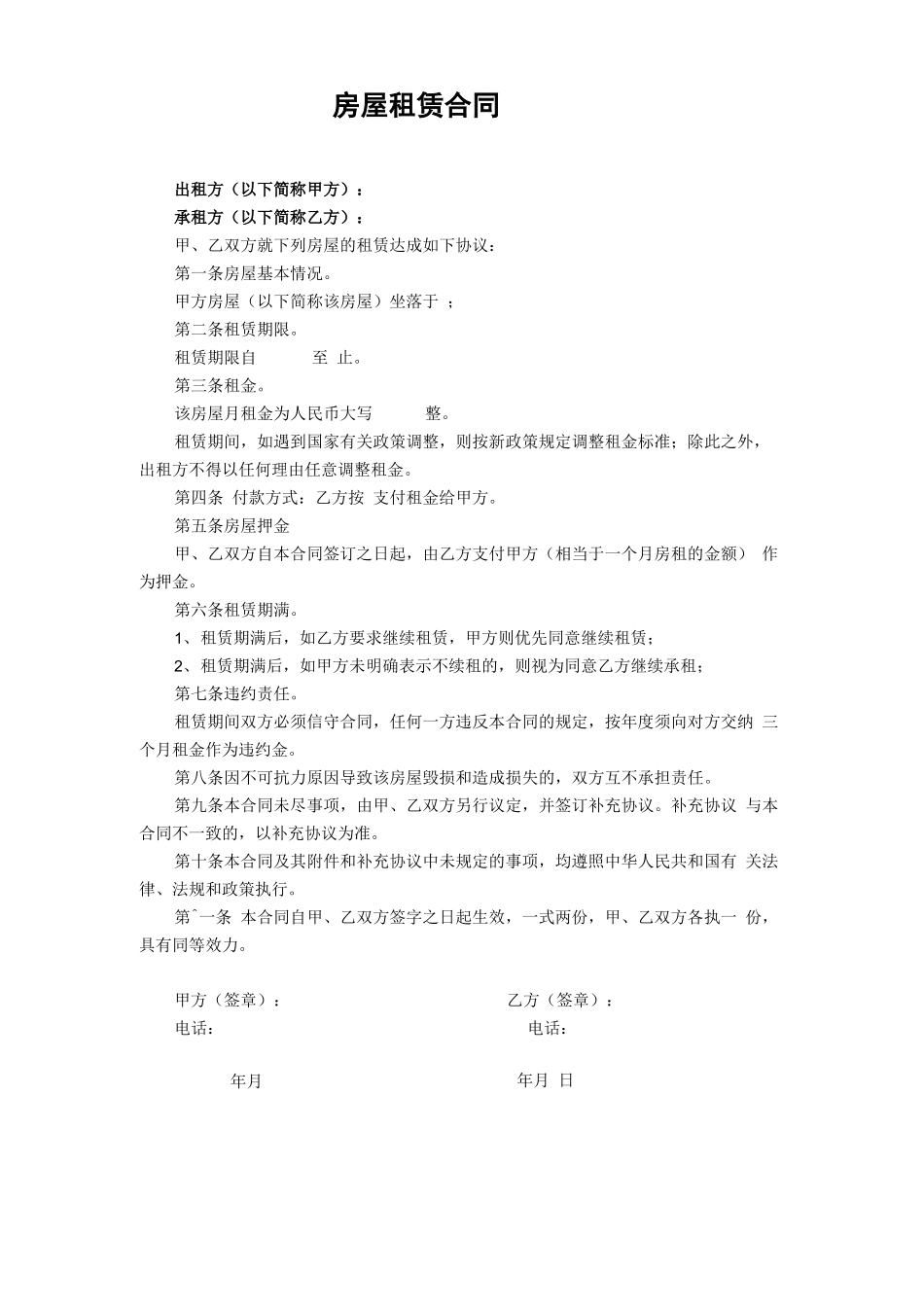 个人简易版租房合同_第1页