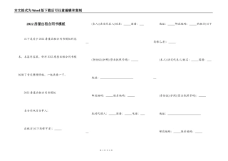 2022房屋出租合同书模板
