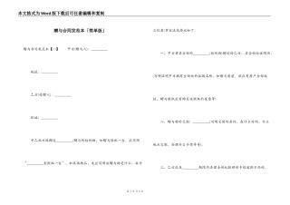 赠与合同发范本「简单版」