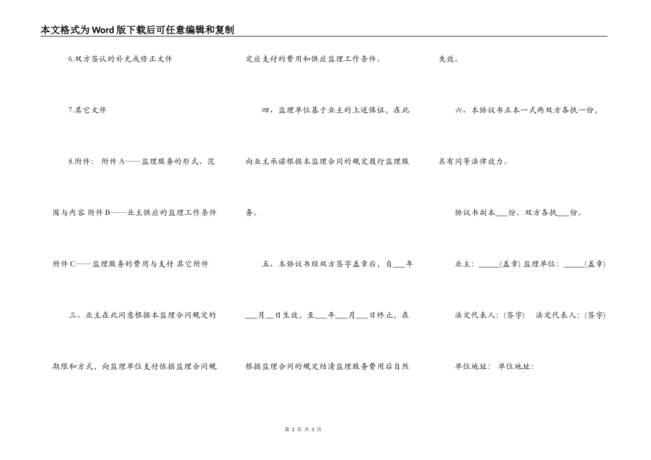 公路工程施工监理合同书范本_第2页