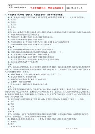 XX年一级建造师项目管理全真试题