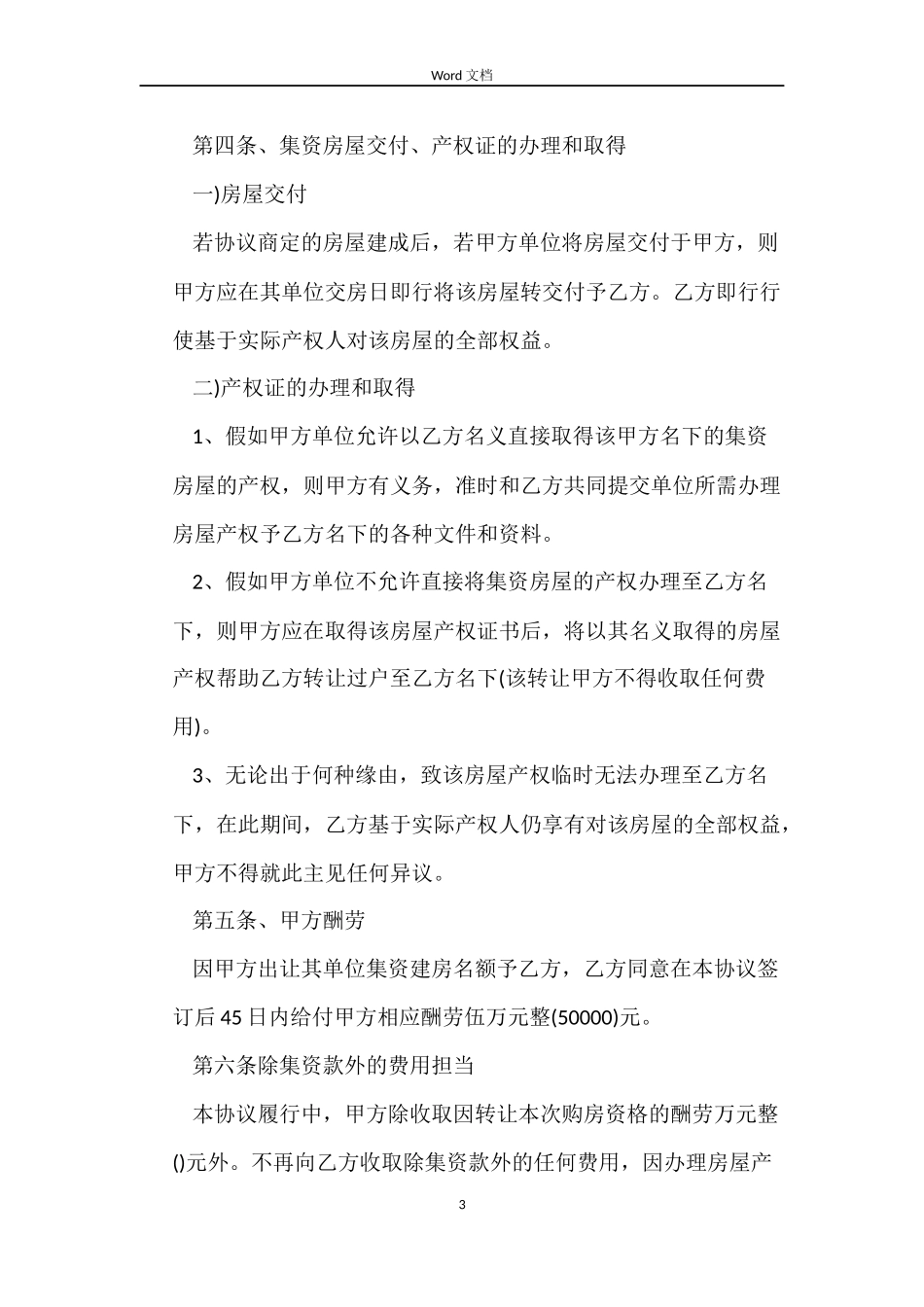 集资房买卖合同简洁版_第3页