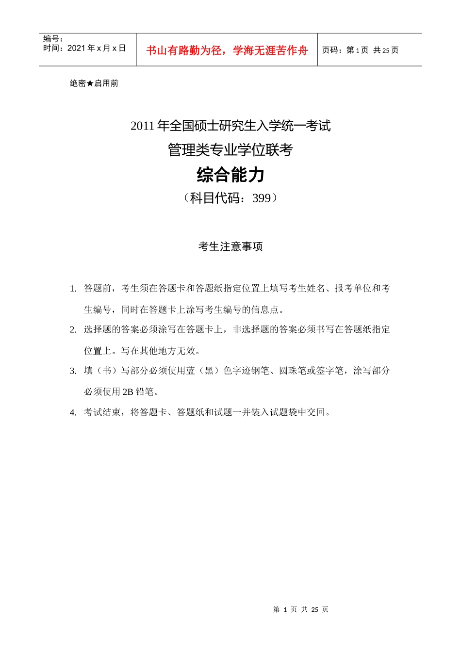 XXXX年MBA综合能力真题及英语二_第1页