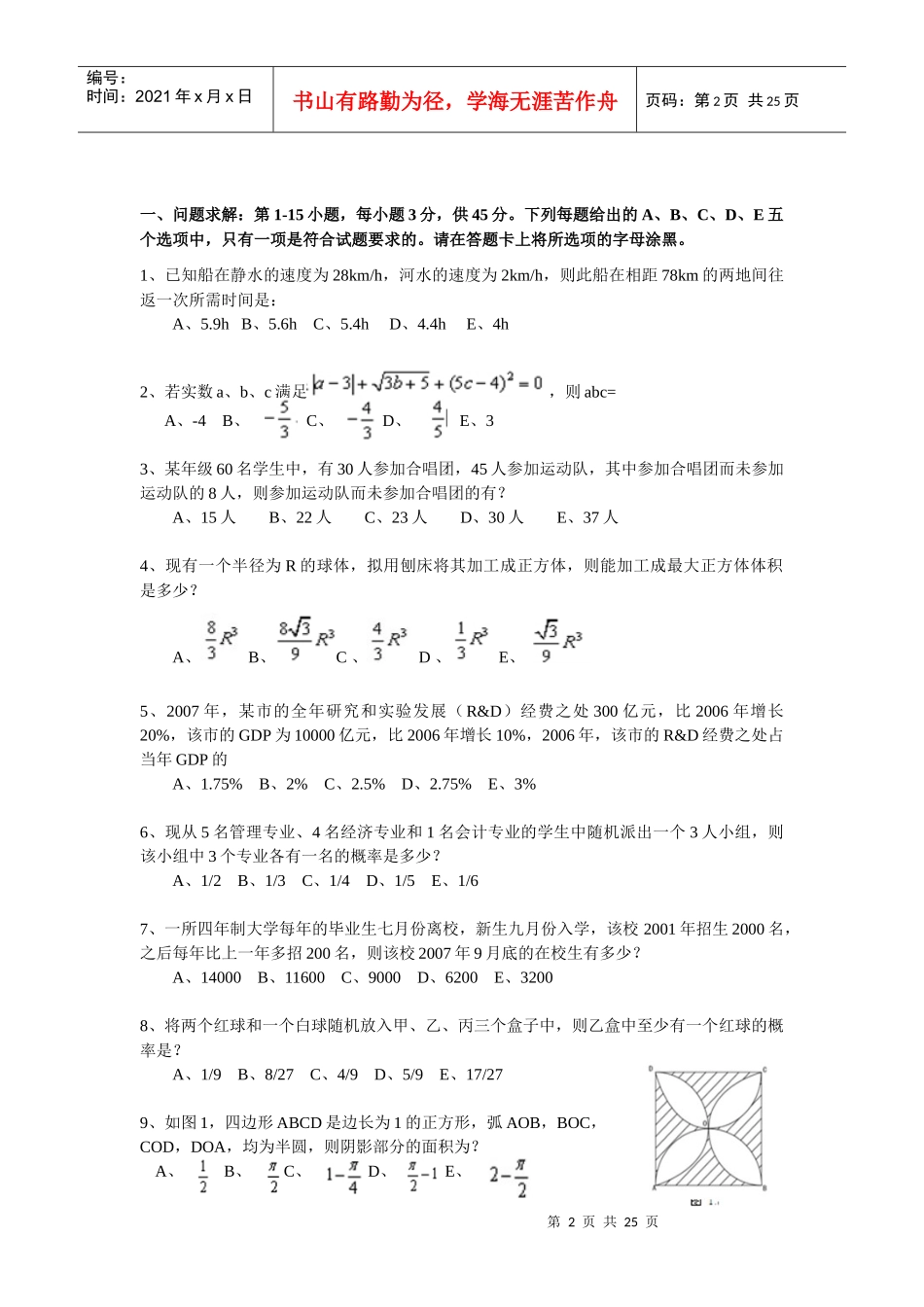 XXXX年MBA综合能力真题及英语二_第2页