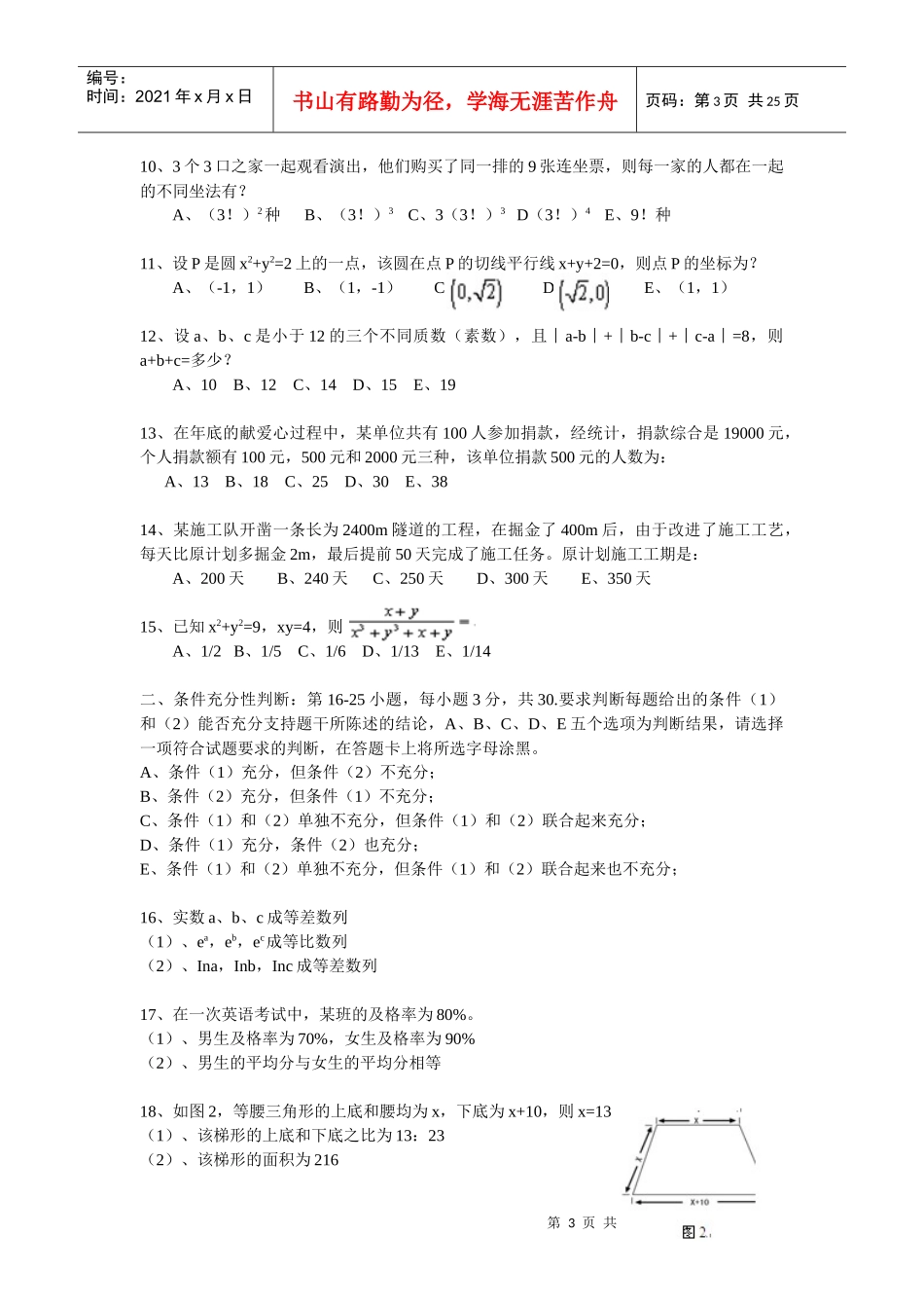XXXX年MBA综合能力真题及英语二_第3页