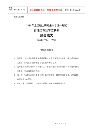 XXXX年MBA综合能力真题及英语二