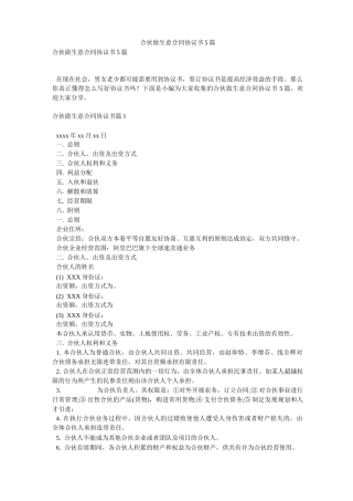 合伙做生意合同协议书5篇