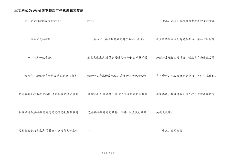 农作物种子预约生产合同范文_第3页