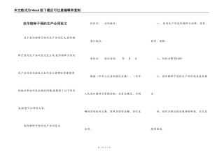 农作物种子预约生产合同范文