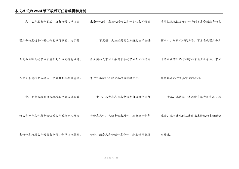 传真交易基金合同(二)_第3页