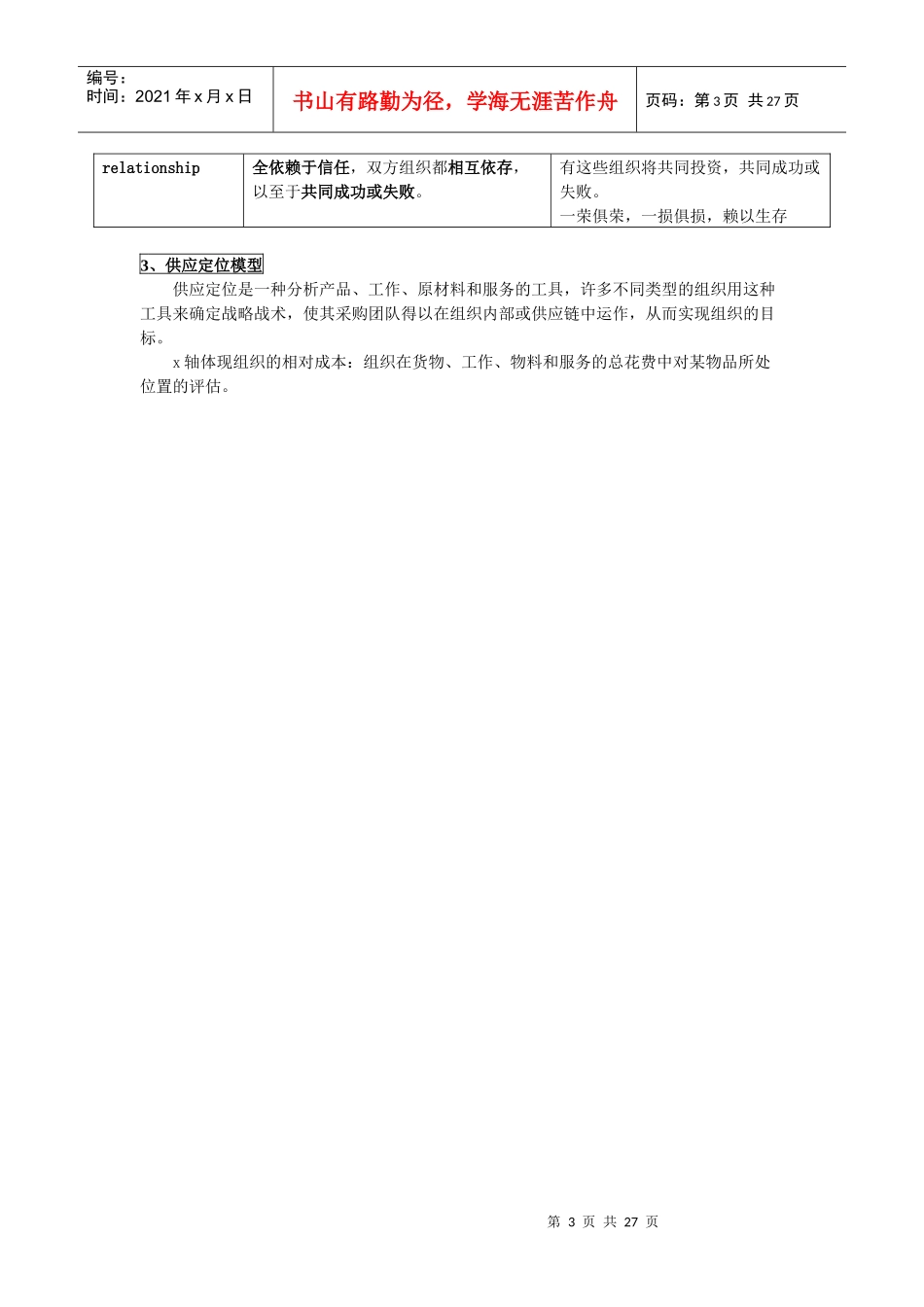 XXXX年11月《采购与供应关系管理》串讲问题及详细答案_第3页