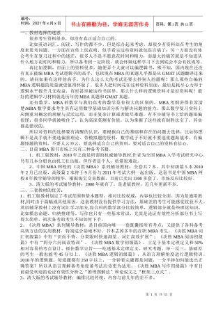 XXXX年MBA联考考试教材