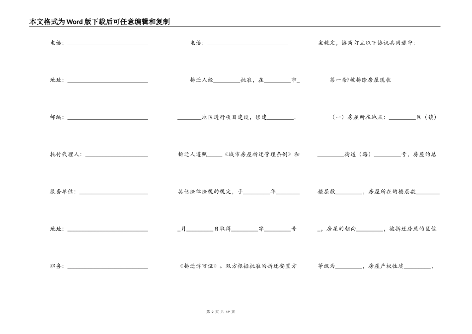 房屋拆迁补偿安置合同正规版范本_第2页