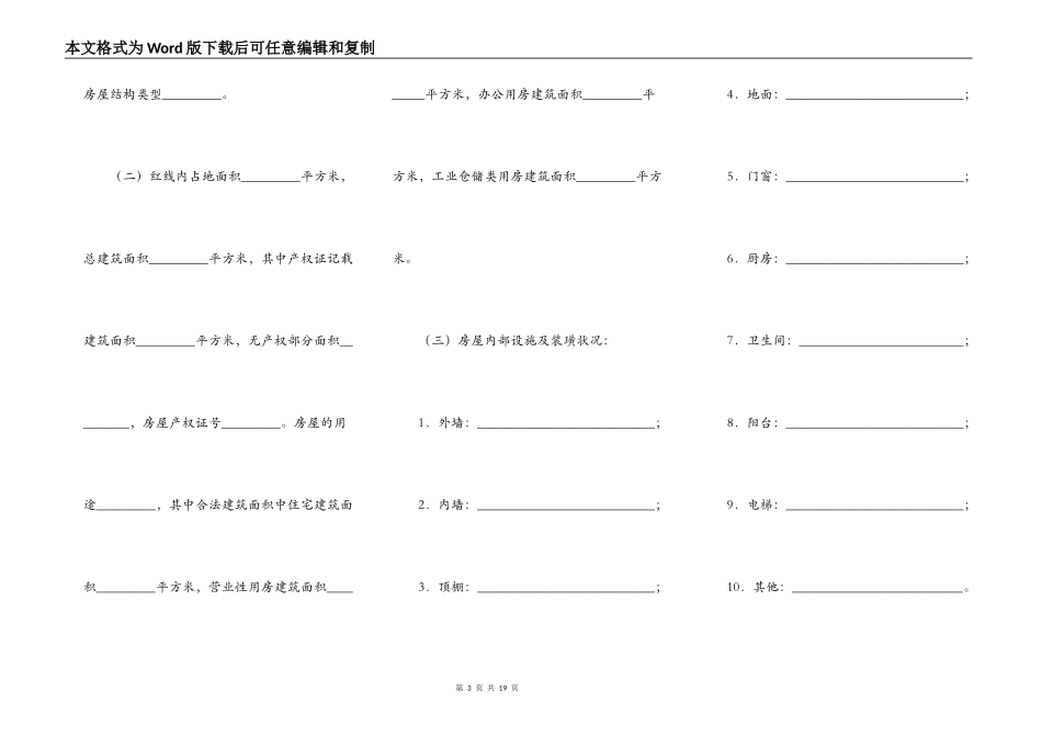 房屋拆迁补偿安置合同正规版范本_第3页