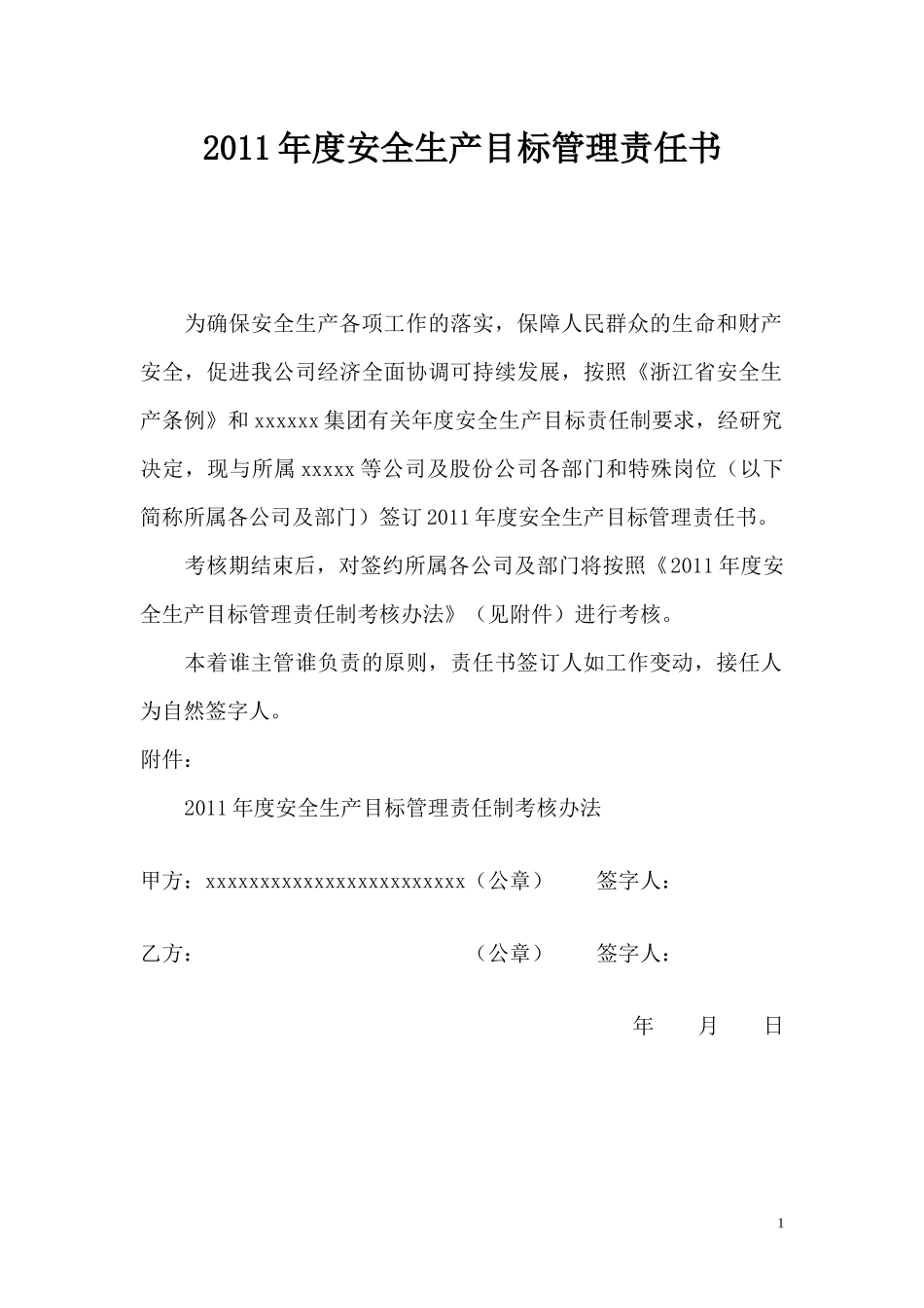 XXXX安全生产目标管理_第1页