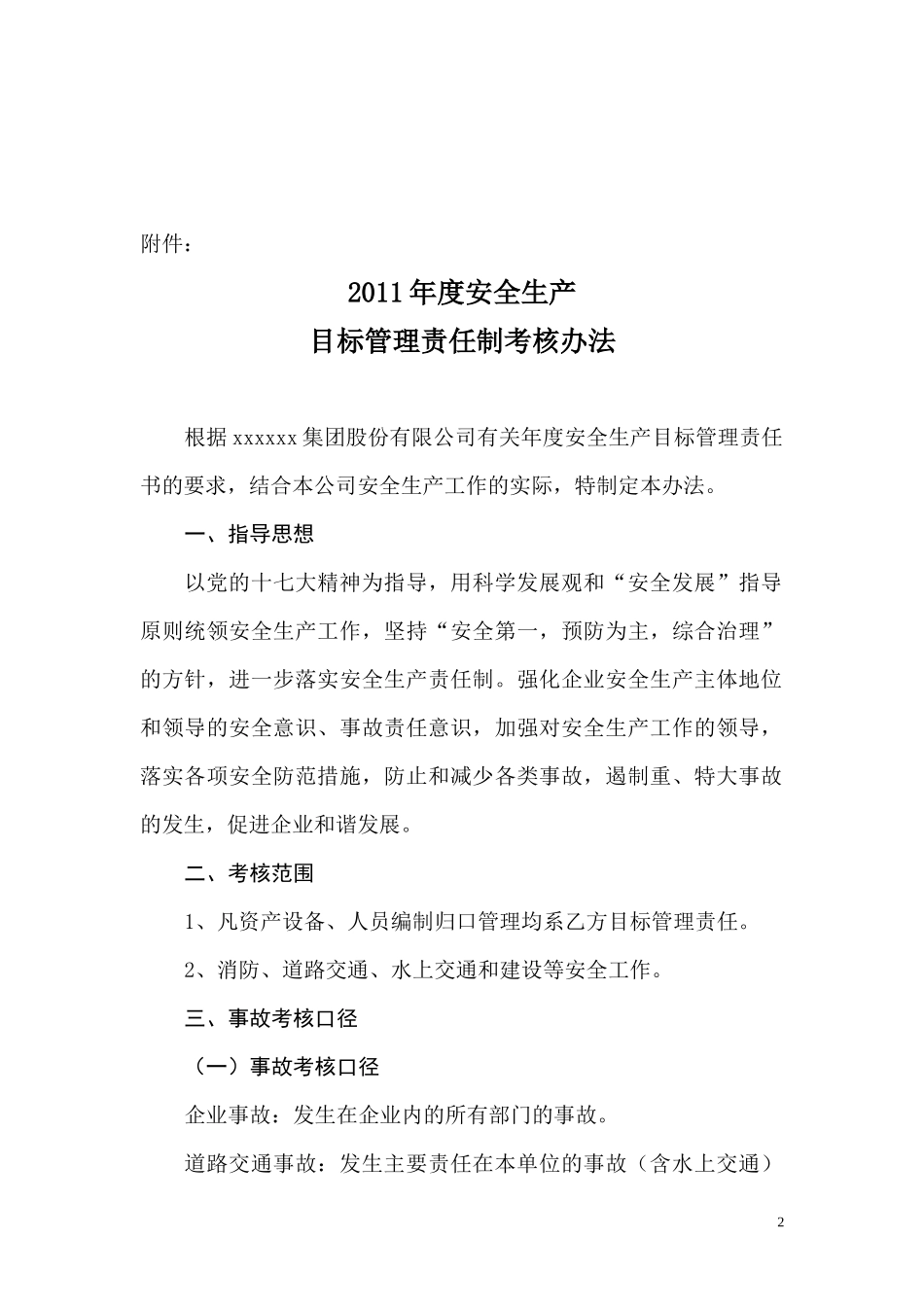 XXXX安全生产目标管理_第2页