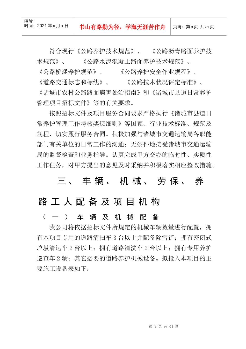 XX市县道日常养护管理和小修保养项目---技术标_第3页
