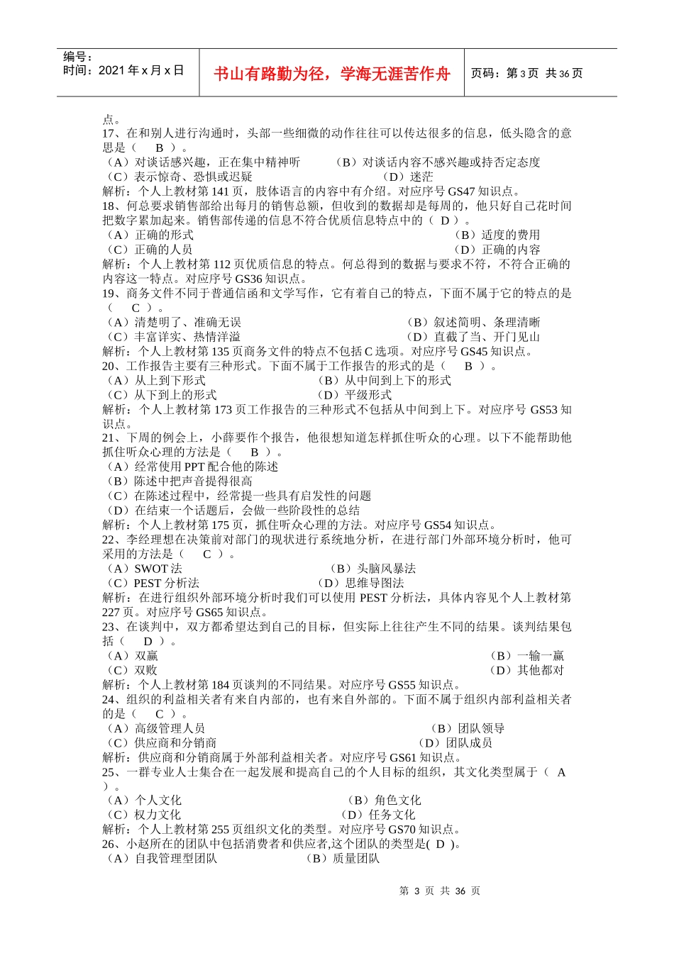 XXXX年职业技能实训形成性考核《个人与团队管理》参考_第3页